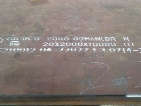 大城低温容器板-09MnNiDR